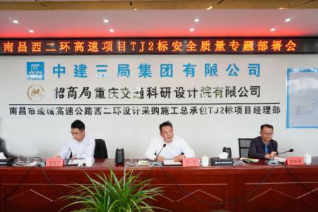 先安全、后生產(chǎn)，不安全、不生產(chǎn) 羅輝主持召開西二環(huán)高速項(xiàng)目安全質(zhì)量施工部署會(huì)