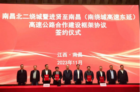 簽約!南昌北二繞城、南繞城東延高速公路建設(shè)將有大動作