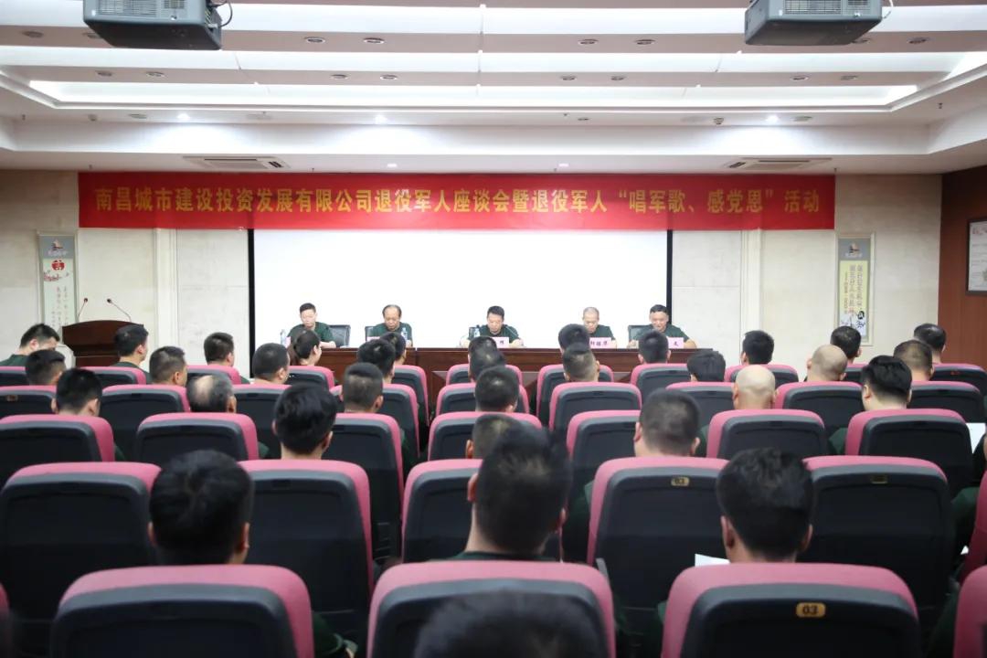 南昌城投集團(tuán)召開退役軍人座談會(huì)暨“唱軍歌、感黨恩”活動(dòng)